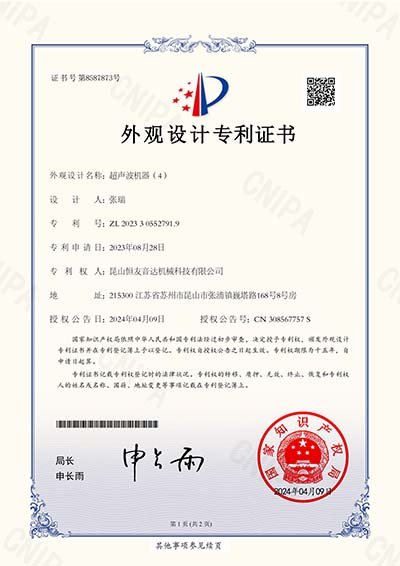 Patent certificate外观7919