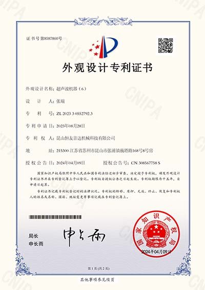 Patent certificate外观7923